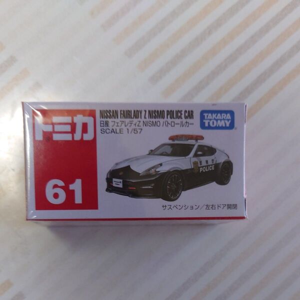 【未開封品】トミカ 日産 フェアレディZ NISMO パトロールカー