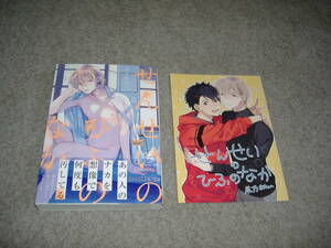 BL●尻乃あわい「せんせいのひふのなか」・特典つき