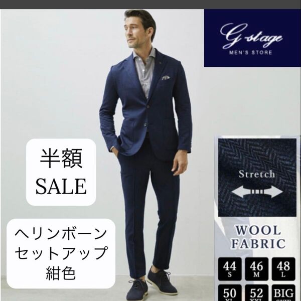 《半額セール》g-stage 【 ストレッチ ジャージ素材 】 ヘリンボーン ジャガード セットアップ / Lサイズ / 紺色