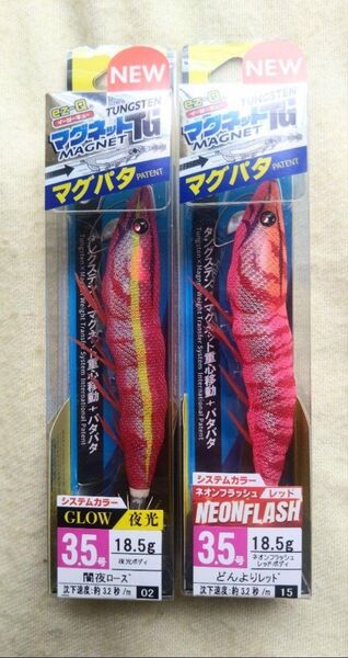 イージーQ マグネットTG マグパタ 3.5号 どんよりレッド 闇夜ローズ 再出品可能 DUEL EZ-Q エギング エギ王