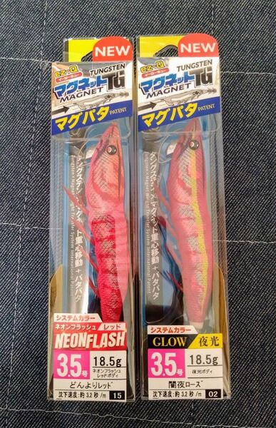 イージーQ マグネットTG マグパタ 3.5号 どんよりレッド 闇夜ローズ DUEL EZ-Q エギング エギ王