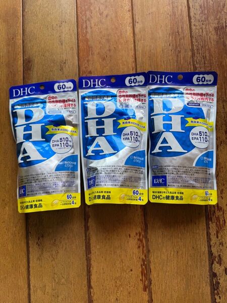 DHCサプリメント DHA60日分(3袋)