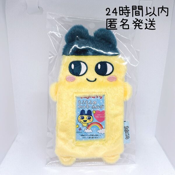 ③公式 たまごっち まめっち もふもふフォトキーホルダー カード ぬいぐるみ サンリオ ぬいぐるみ