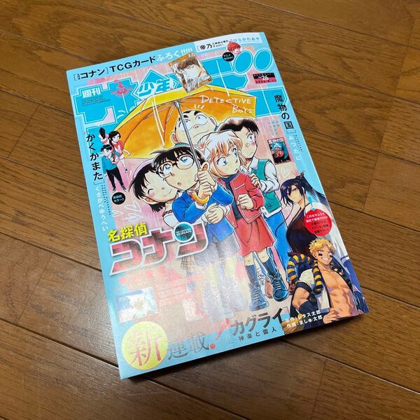 週刊少年サンデー 6/11 26号 名探偵コナン表紙 本誌のみ