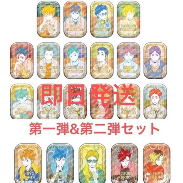 【新品未使用】ハイキュースクエア缶バッジオフショット×カラー第一弾&第二弾セット