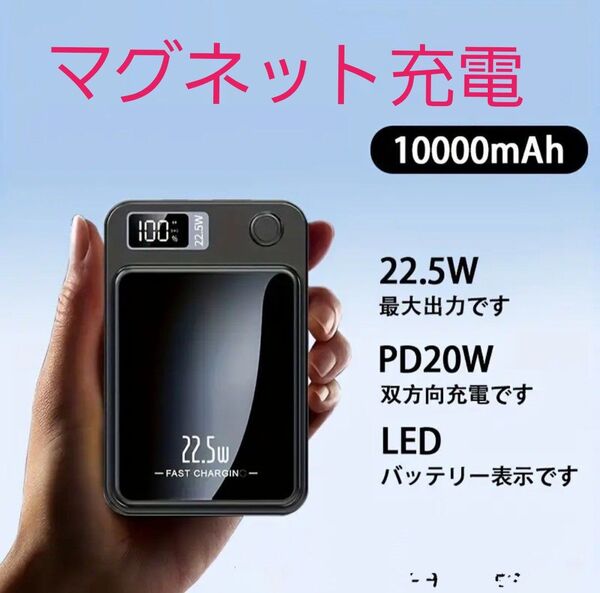 マグネット充電 モバイルバッテリー 10000mAh 22.5W PD20W