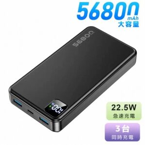 大容量 モバイルバッテリー 56800mAh 急速充電 22.5W 3台同時充電可能 PSE認定