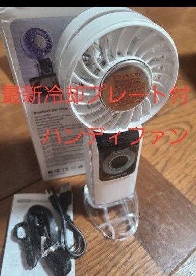 【2025年新型】ハンディファン 冷却プレートLED ディスプレイ表示 携帯扇風機 ペルチェ 小型扇風機
