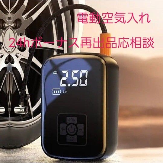 充電タイプ ポータブル エアーコンプレッサー 電動空気入れ コードレス 電動ポンプ 携帯空気入れ 自転車空気入れ空気ポンプ