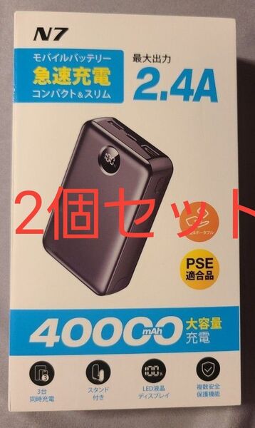 大容量 モバイルバッテリー 40000mAh 2コセット 合計 80000mAh 飛行機機内持ち込み可能 最大出力2.4A