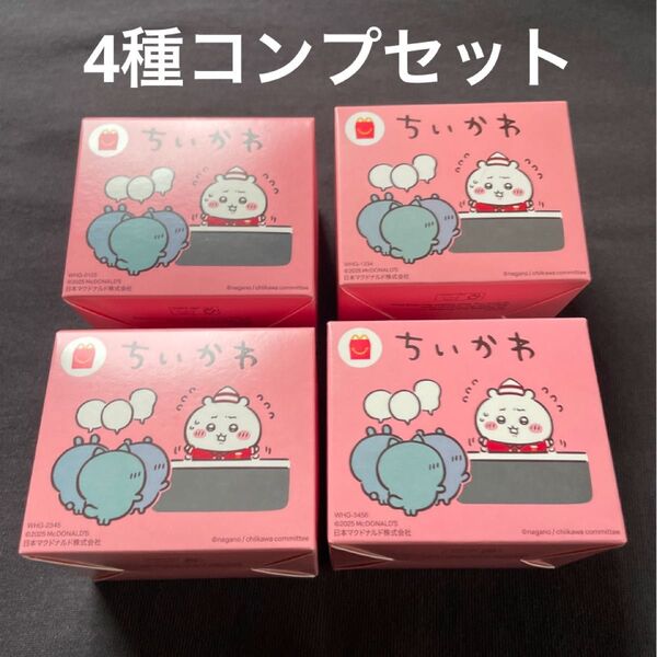◆新品未開封◆ちいかわ ハッピーセット コンプリート◆ マクドナルド マック 第一弾