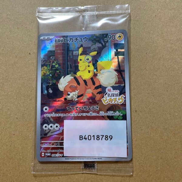 ◆新品未開封◆名探偵ピカチュウ プロモカード 1枚◆ポケモンカード