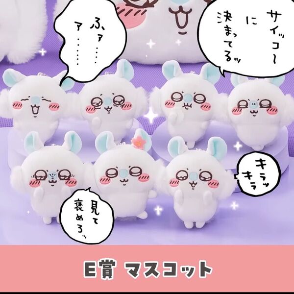 モモンガだらけくじ E賞 コンプリートセット