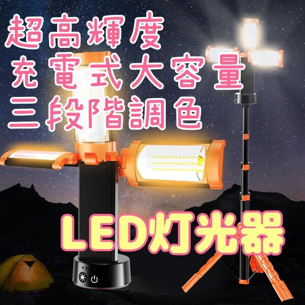 MORSEN LED投光器 充電式 作業灯 200W 屋外 12000mAH大容量 三段階調色 Type-c充電 専用バッグ付き