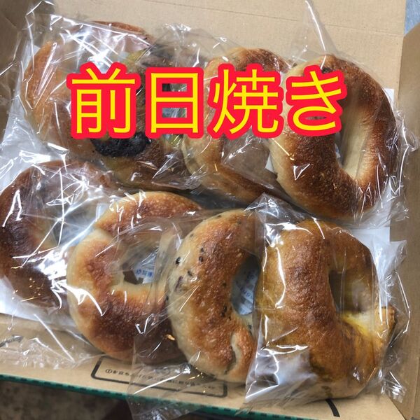 4セット【前日焼き】ベーグル8個入り