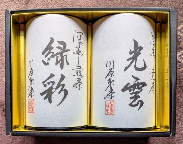 伊勢茶詰合せ(光雲・緑彩) 川原製茶【ZK-30】