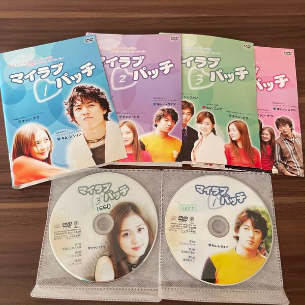 韓国ドラマ マイ・ラブ・パッチ DVD レンタル落ち 全巻