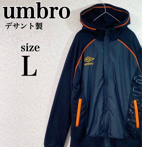 umbro アンブロ デサント製 フルジップ パーカー ジャージ上 フーディ トラックジャケット 90s〜00s 刺繍ロゴ L 黒
