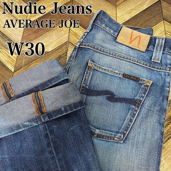 Nudie Jeansヌーディージーンズ AVERAGE JOE アベレージジョー デニムパンツ W30 イタリア製 ユーズド加工