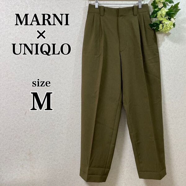 MARNI × UNIQLO マルニ ユニクロ ワイドフィットタックパンツ Olive オリーブ カーキ ゆったり 人気コラボ M