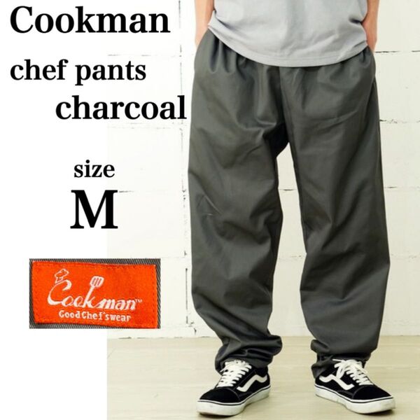 COOKMAN CHEF PANTS CHARCOALクックマン シェフパンツ チャコール グレーM ワークパンツ イージーパンツ
