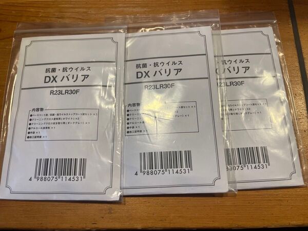 抗菌、抗ウイルスDXバリア R23LR30F 3個セット