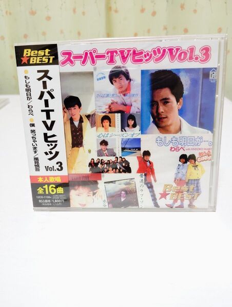 スーパーTVヒッツ3 FDRF-0003 全16曲 新品 昭和アイドル おニャン子