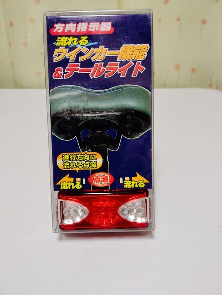 自転車 テールランプ 方向指示器 流れるウインカー機能&テールライト 73401
