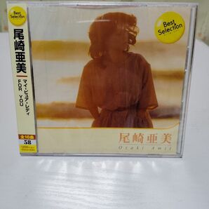 尾崎亜美 BSCD-0083 ベストセレクション CD 新品