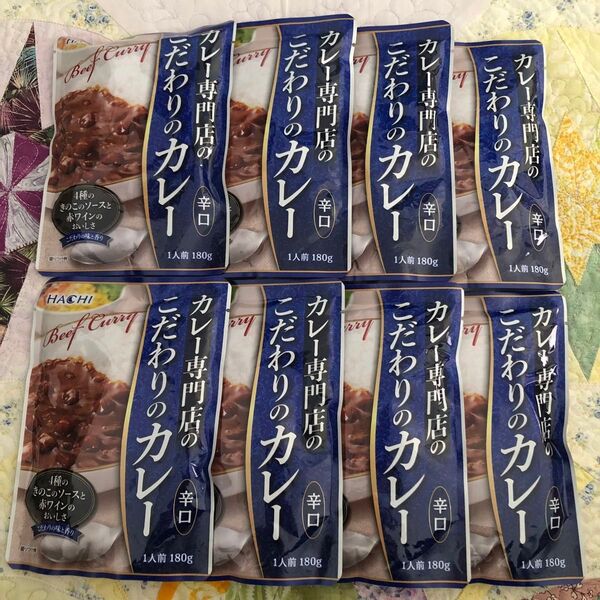 レトルト食品 カレー専門店のこだわりのカレー 辛口 180g×8袋