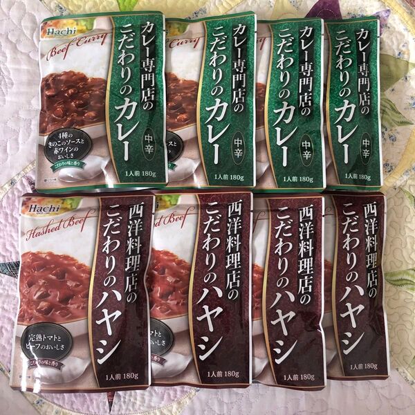 レトルト食品 カレー専門店のこだわりのカレー中辛4袋・西洋料理店のこだわりのハヤシ4袋 計8袋 詰め合わせ