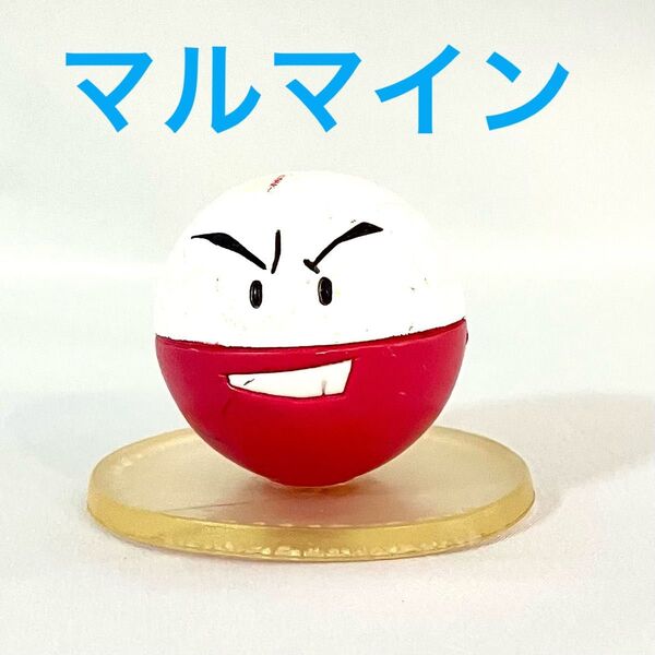 モンコレ 初期 マルマインTOMYポケモンフィギュア
