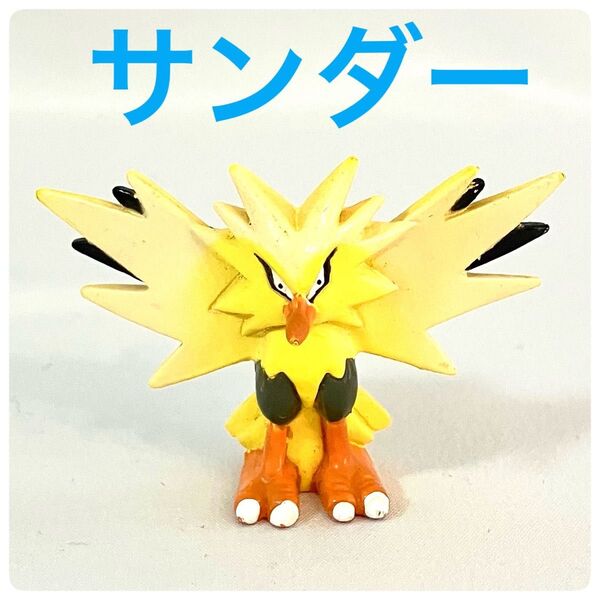 モンコレ 初期 サンダー TOMY ポケモンフィギュア