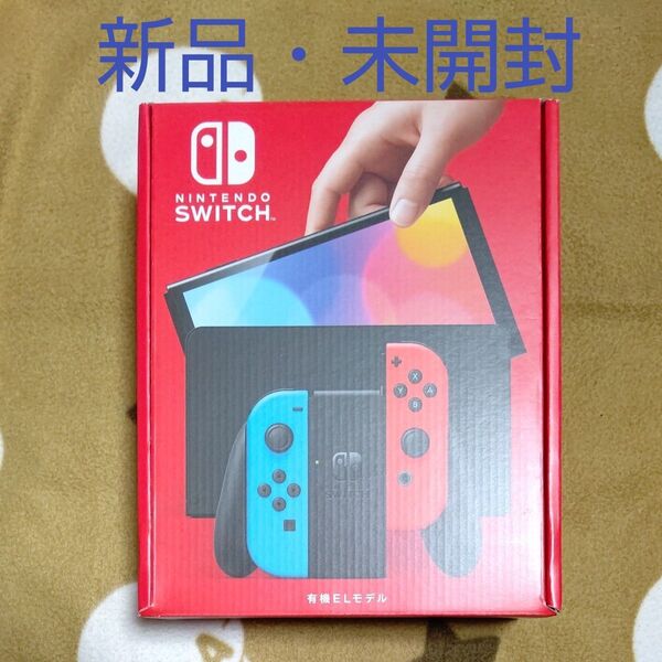 【新品・未開封】Nintendo Switch 有機ELモデル ネオンブルー ネオンレッド