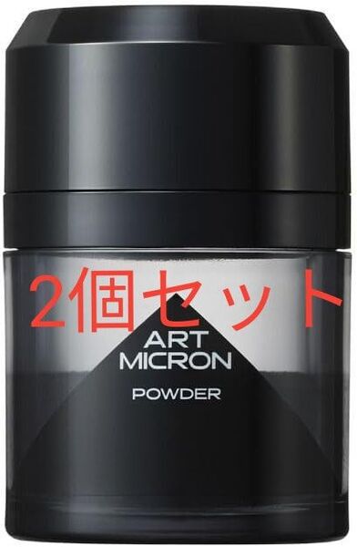 新品未開封 アートミクロン パウダー ブラック 20g 2個セット