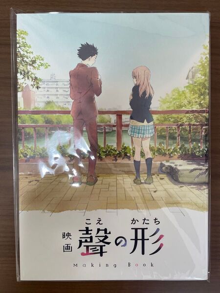 映画 聲の形 メイキングブック 京アニ
