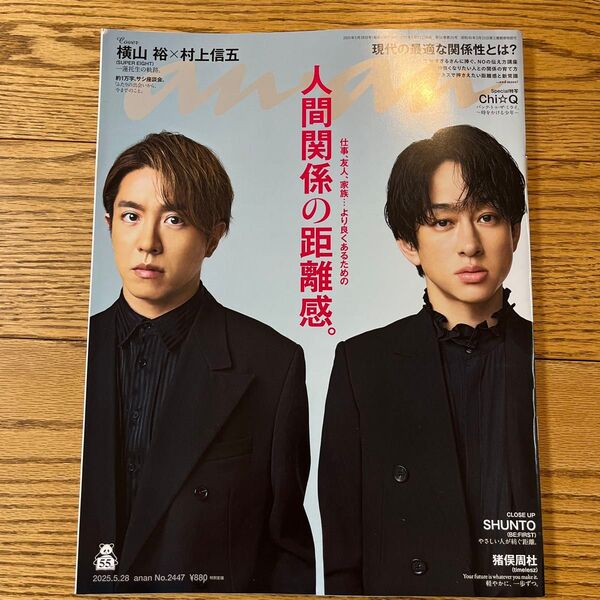 anan No.2447 横山裕×村上信五 表紙P75〜P84は切り抜いていますご理解いただける方よろしくお願い致します