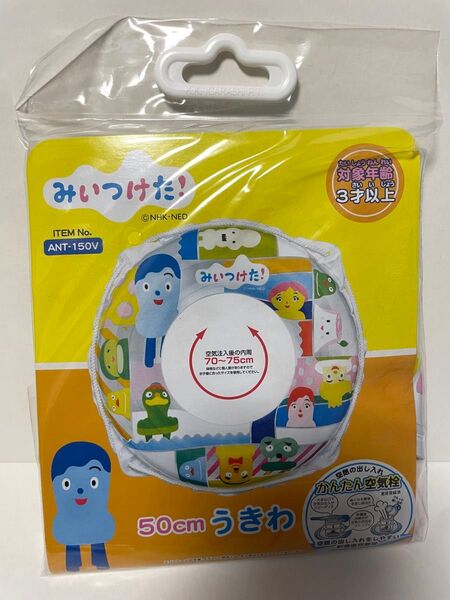 みいつけた ウキワ 浮き輪 50cm コッシー サボさん スイちゃん ロープ付き