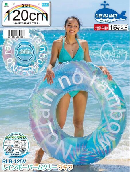 レインボーパームツリーウキワ 120cm 浮き輪 海水浴 プール