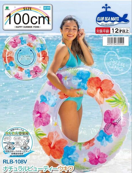 ナチュラルビューティーウキワ 100cm 浮き輪 海水浴 プール