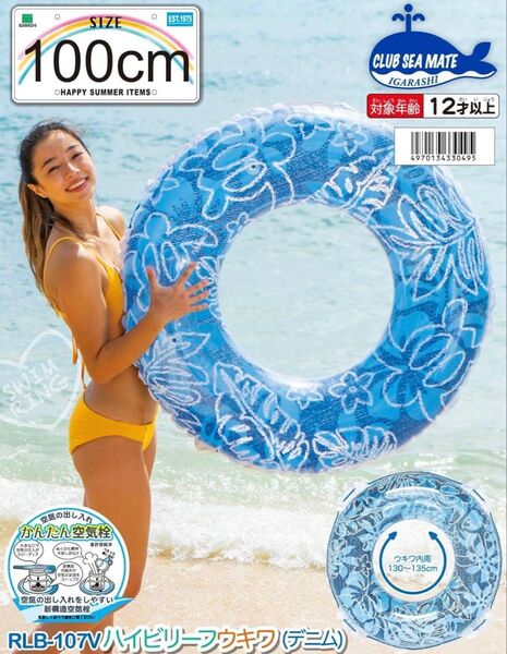 ハイビリーフウキワ(デニム) 100cm 浮き輪 海水浴 プール