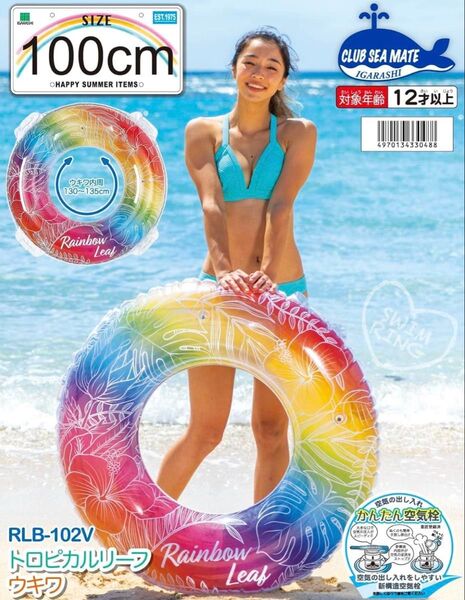 トロピカルリーフウキワ 100cm 浮き輪 プール 海水浴