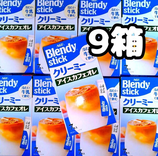 AGF ブレンディ スティッククリーミーアイスカフェオレ 7本入 10箱