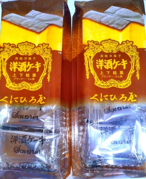 高級洋菓子 くにひろ屋 洋酒ケーキ5個入×2パック(合計10個)
