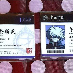 ニューダンガンロンパV3 ナンジャタウン 学生証 セット