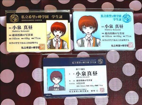ダンガンロンパ ナンジャタウン 学生証 小泉真昼 セット