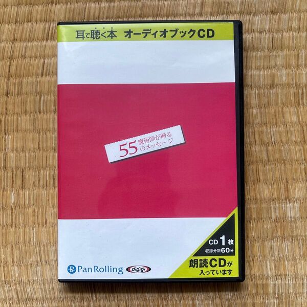 CD 魔術師が贈る55のメッセージ