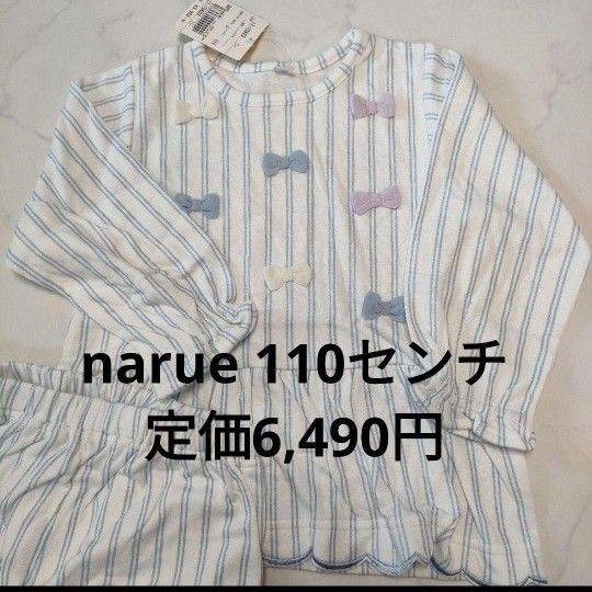 narueナルエーキッズパジャマ110センチ水色ストライプ立体リボン