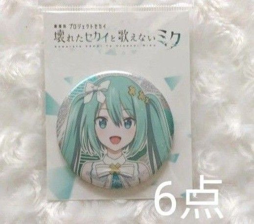 プロセカ 映画 初音ミク 窓ミク グリッター缶バッジ グリ缶