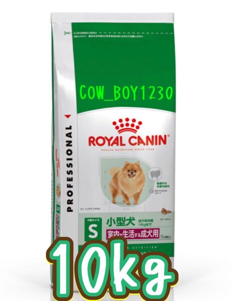 ロイヤルカナン ★ ミニインドアアダルト ★ 10kg ◆